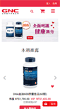 Mobile Screenshot of gnc.com.tw