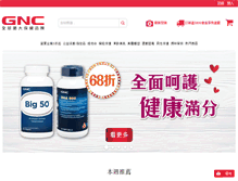 Tablet Screenshot of gnc.com.tw